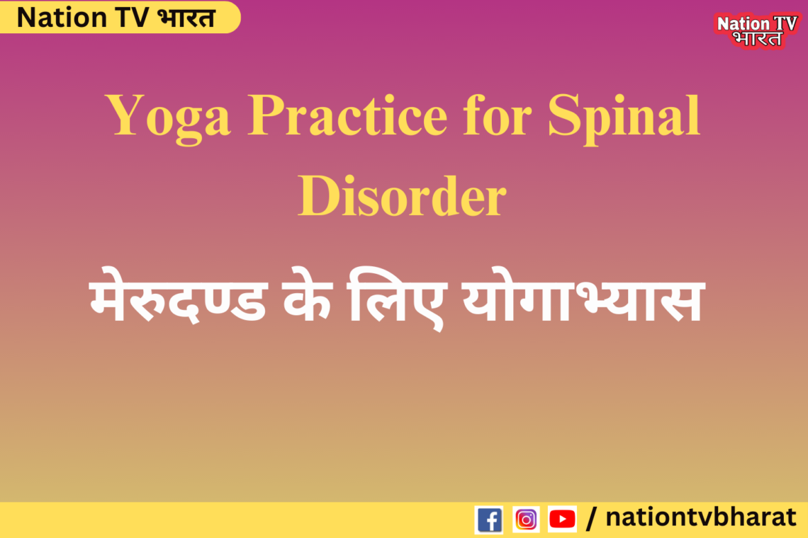 Yoga Practice for Spinal Disorders