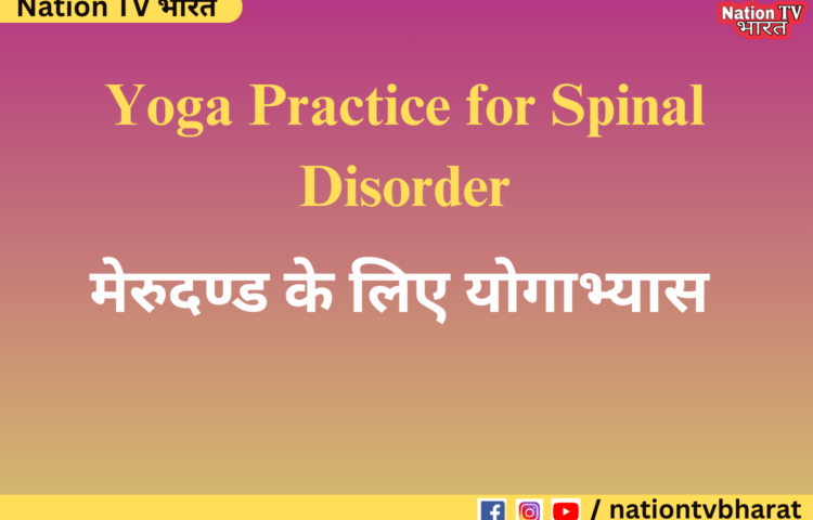 Yoga Practice for Spinal Disorders